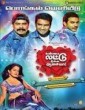 Kanna Laddu Thinna Aasaiya 2013 Tamil Movie