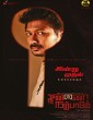 Kannai Nambathey (2023) Kannada Movie