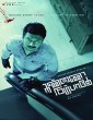 Kannai Nambathey (2023) Telugu Movie