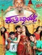 Kantri Boys (2018) Kannada Movie