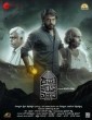 Kappu Bilupina Naduve (2024) Tamil Movie