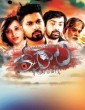 Karaali (2023) Tamil Movie