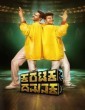 Karataka Damanaka (2024) Kannada Movie