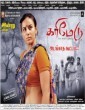 Karimedu (2021) Tamil Movie