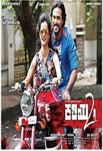 Kariya 2 (2017) Kannada Movie