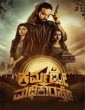 Karmanye Vadhikaraste (2022) Kannada Movie