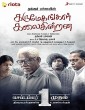 Karumegangal Kalaiginrana (2023) Tamil Movie