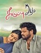 Karuppu Aadu (2021) Tamil Movie