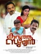 Karutha Sooryan (2017) Malayalam Movie
