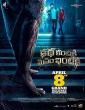 Katha Kanchiki Manam Intiki (2023) Tamil Movie