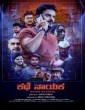 Kathe Naayaka (2024) Kannada Movie