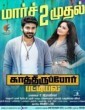 Kathiruppor Pattiyal (2018) Tamil Movie