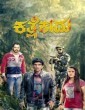 Kathle Kaadu (2021) Kannada Movie