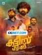 Kattis Gang (2024) Malayalam Movie