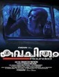 Kavachitham (2019) Malayalam Movie