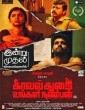 Kavalthurai Ungal Nanban (2020) Tamil Movie