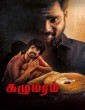 Kazhu Maram (2024) Tamil Movie