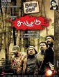 Kazhugu (2012) Tamil Movie