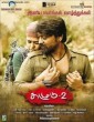 Kazhugu 2 (2019) Tamil Movie