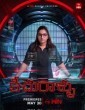 Keechurallu (2024) Telugu Movie