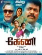 Keni (2018) Tamil Movie