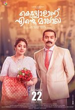 Kettyolaanu Ente Maalakha (2019) Malayalam Movie