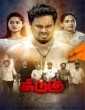 Kidugu (2023) Tamil Movie