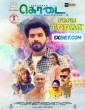 Kodai (2023) Tamil Movie