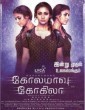 Kolamavu Kokila (2018) Tamil Movie
