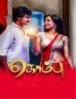Kombu (2020) Tamil Movie