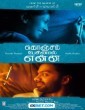 Konjam Pesinaal Yenna (2024) Telugu Dubbed Movie