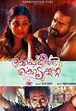 Koppayile Kodunkattu (2016) Malayalam Movie