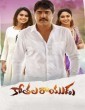 Kothala Rayudu (2022) Telugu Movie