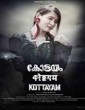 Kottayam (2020) Malayalam Movie