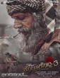 Kottigobba 3 (2023) Tamil Movie