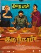 Kudi Mahaan (2023) Tamil Movie