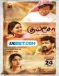Kuiko (2023) Tamil Movie