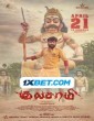 Kulasami (2023) Tamil Movie