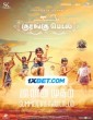 Kurangu Pedal (2024) Tamil Movie
