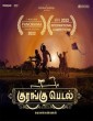 Kurangu Pedal (2024) Telugu Movie