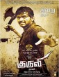 Kuruvi (2008) Tamil Movie