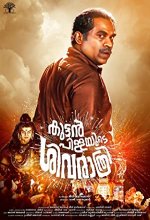 Kuttanpillayude Sivarathri (2018) Malayalam Movie