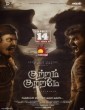 Kuttram Kuttrame (2022) Tamil Movie