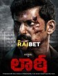 Laatti (2022) Telugu Movie