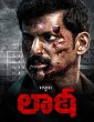 Laatti Charge (2022) Kannada Movie
