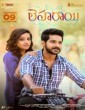 Leharaayi (2022) Telugu Movie