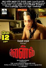 Lens (2016) Malayalam Movie