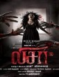 Lisaa (2019) Telugu Movie