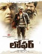 Loafer (2015) Telugu Movie