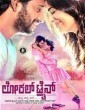 Local Train (2022) Kannada Movie